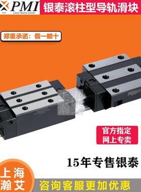 台湾银泰Pmi机床滚柱直线导轨滑块Msr25 30 35 45 55 65S E Ls Le