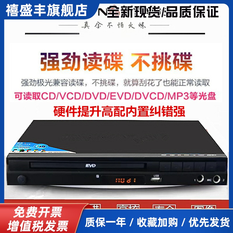 金正evd家用dvd影碟机高清evd好用护眼cd老人家用播放器vcd光盘机