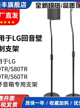 适用LG回音壁支架S70TRS80TRS40TR音箱支架卫星环绕脚架落地架