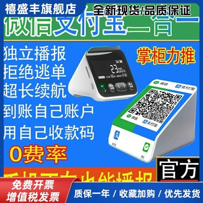 微信M1收款支付宝二合一语音播报器二维码收钱音响免蓝牙自带网络