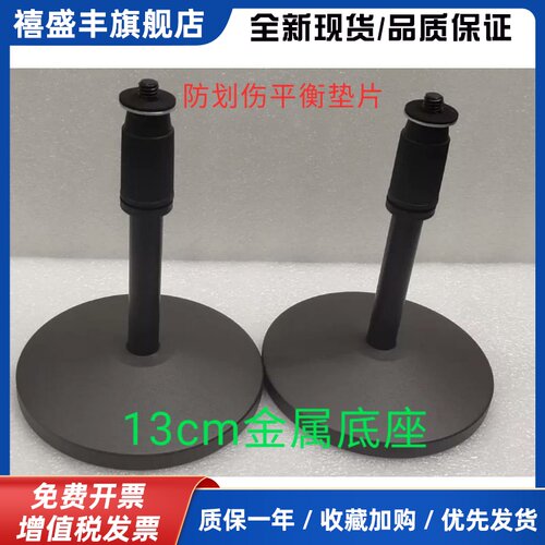 真力8010.8020，G1，G2，IK iLoud MM，MTM等等桌面金属支架