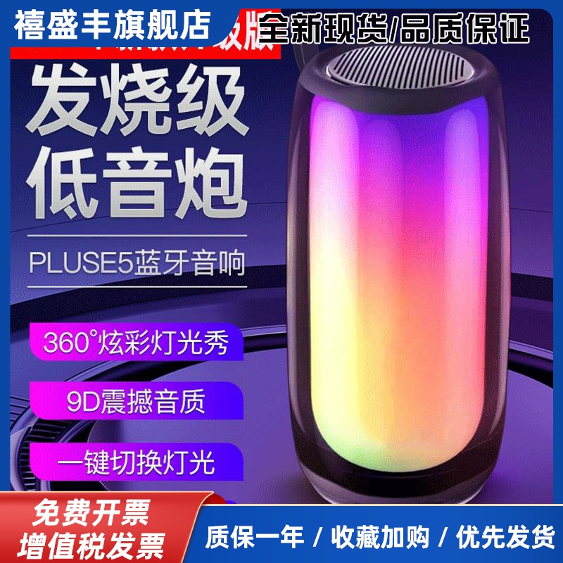 新款无线蓝牙音响网红脉动高音质低音炮炫酷灯户外便携式小型音箱