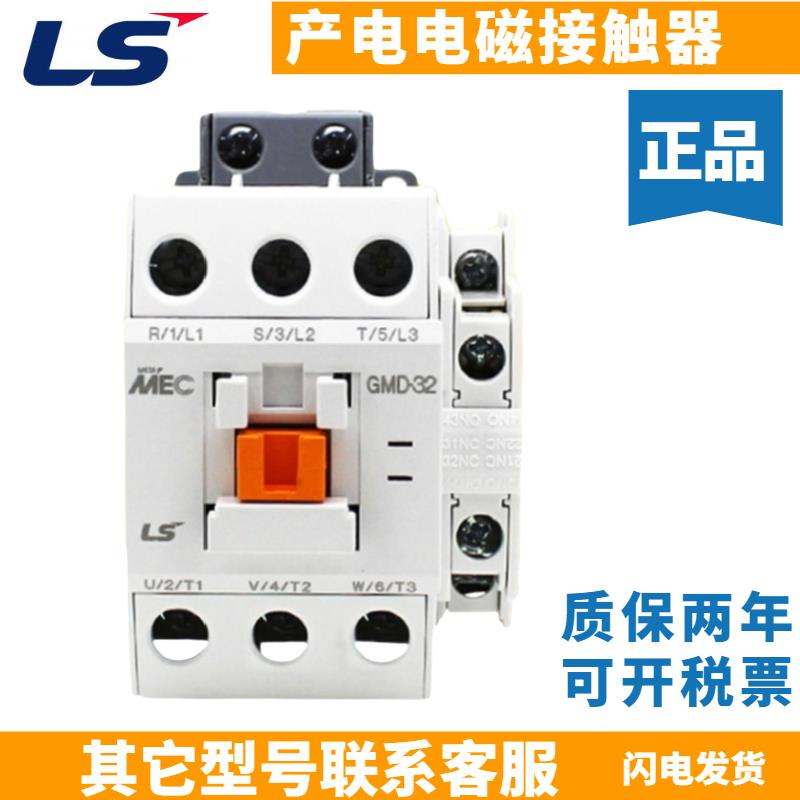 原装产电LS交流接触器GMC/D-9/12/18/22/32/40/50/65/75/85/100