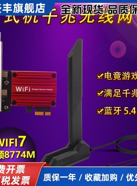 台式机WIFI7三频MT7927/be200/ncm865千兆PCI-E无线网卡6G蓝牙5.4