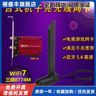 台式机WIFI7三频MT7927/be200/ncm865千兆PCI-E无线网卡6G蓝牙5.4
