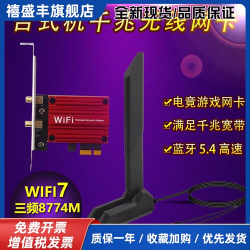台式机WIFI7三频MT7927/be200/ncm865千兆PCI-E无线网卡6G蓝牙5.4