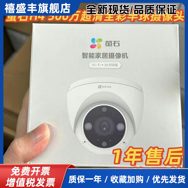 云监控WIFI无线摄像头H4智能家用远程手机全彩夜视超清摄影头