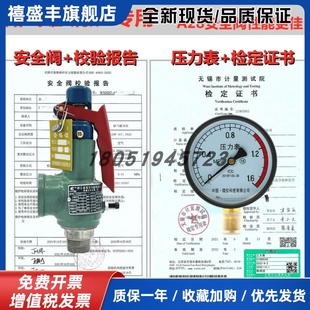 A28H-16/A28W-16T安全阀校验报告压力表检定证书安检ISO体系认证