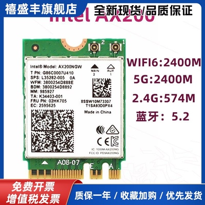 wifi6 AX200无线网卡千兆2400M5.2蓝牙台式机PCI-E 游戏本