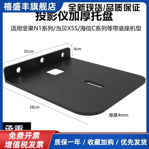 加厚投影仪支架托盘壁挂架适用极米RS10坚果N1S4K/N1海信C2pro/C2Ultra当贝F7pro/X5S床头架子挂墙上托架