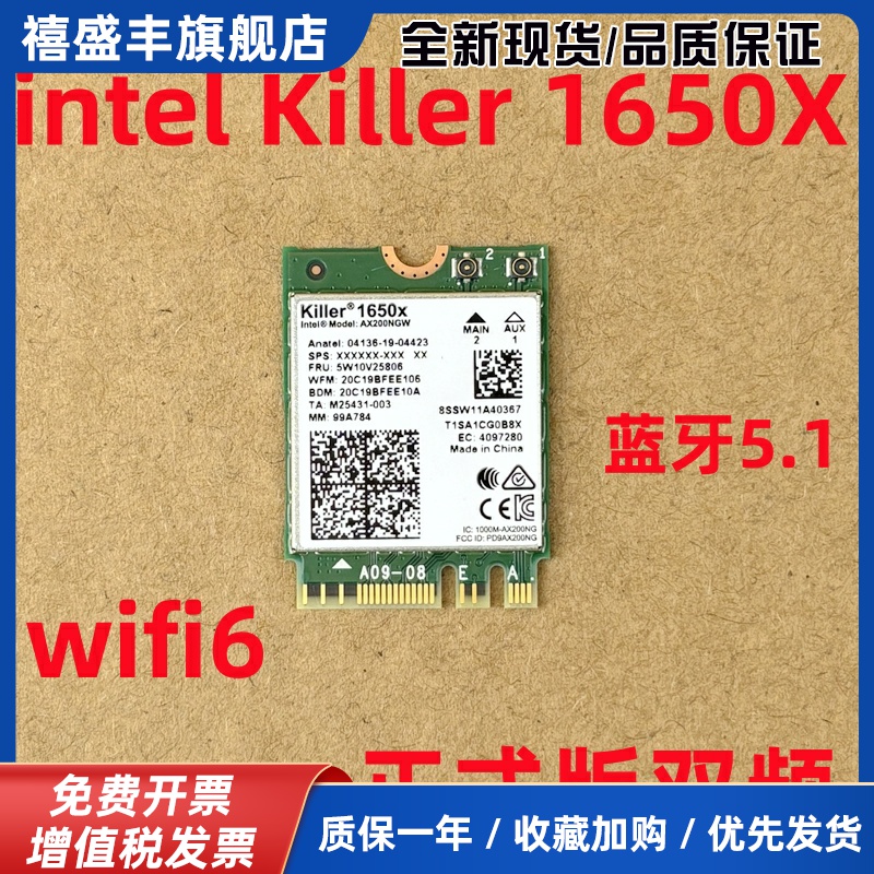杀手Killer 1650X WIFI6双频无线网卡一体机台式机笔记本wifi网卡