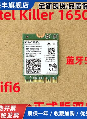 杀手Killer 1650X WIFI6双频无线网卡一体机台式机笔记本wifi网卡