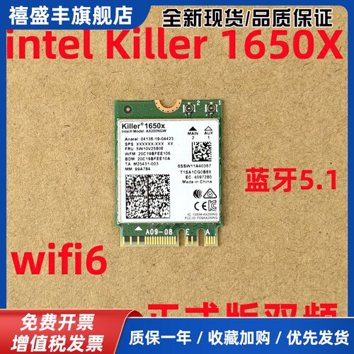 杀手Killer 1650X WIFI6双频无线网卡一体机台式机笔记本wifi网卡