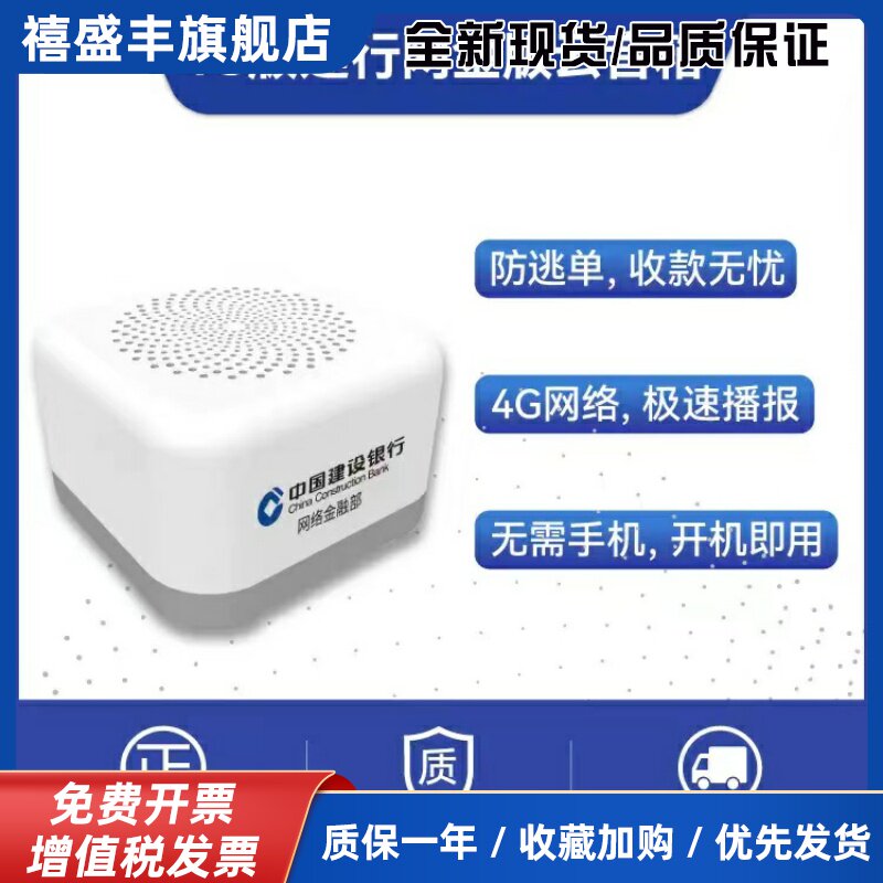 新款包邮建行龙支付班克云音箱收款播报云喇叭提示音响不用手机