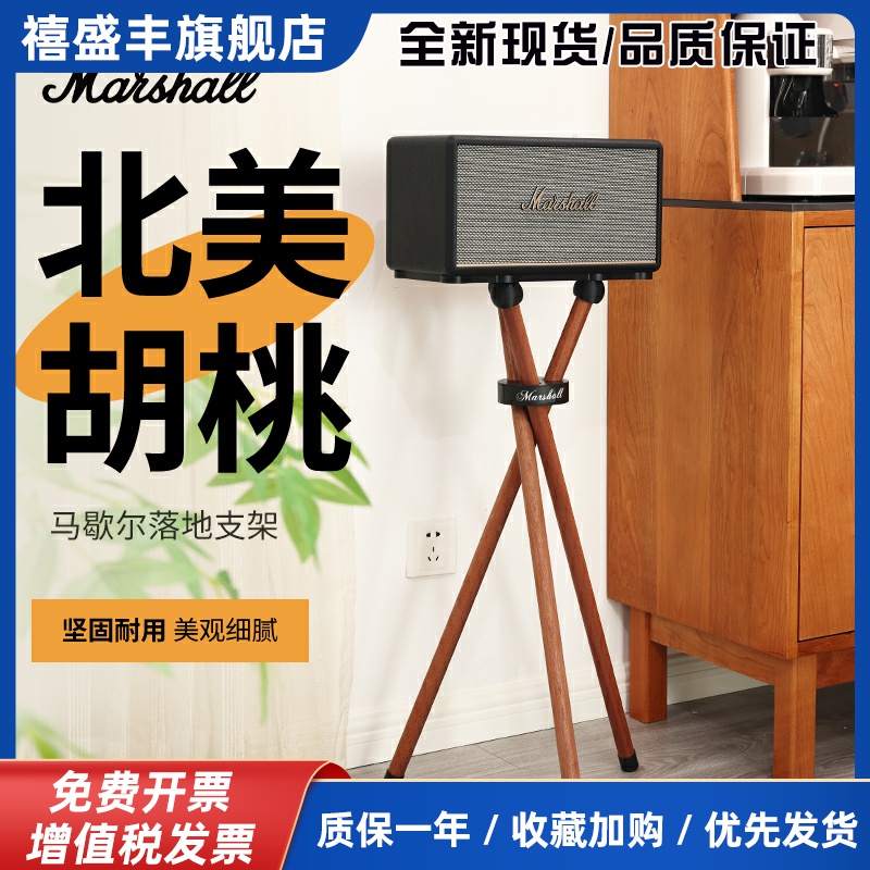 马歇尔音响支架acton实木音箱落地放置架stanmore二三代底座托架