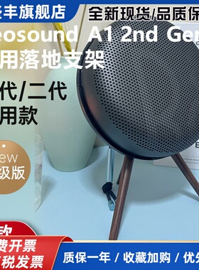 适用于B&O Beosound A1 二代无线蓝牙音箱支架扬声器便携防水随身bo音响