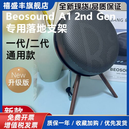 适用于B&O Beosound A1 二代无线蓝牙音箱支架扬声器便携防水随身bo音响