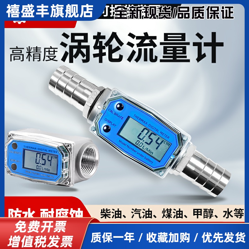 不锈钢数显计量器涡轮流量计电子铝合金液体柴油汽油甲醇煤油水