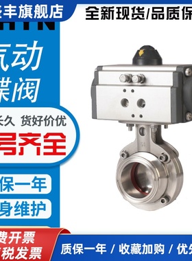 气动卫生级蝶阀D981X-16P不锈钢食品制药饮料卡箍粉尘DN25080远恩