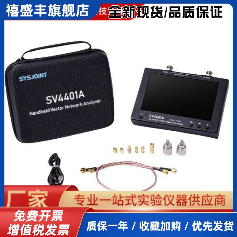手持矢量网络分析仪兼驻波比测试仪50KHz-4.4GHz7寸触摸屏SV4401A