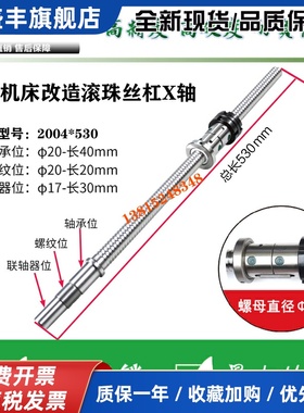 数控床改造丝杠磨制滚珠丝杠FL2004/4006/5006滚珠丝杆X轴Z轴丝杆