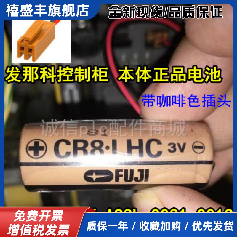 FUJI富士CR8.LHC 3V 发那科A98L-0031-0012 TOTO小便池感应器电池