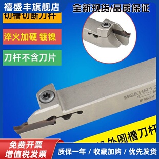 无偏头走心机切槽刀杆 切断刀杆MGEHR/MGEHL1010/1212-1.5/-2割刀