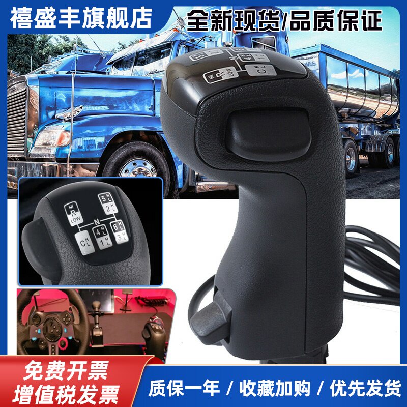 欧卡2美卡游戏排挡头 斯堪尼亚scania卡车模拟器 换挡手柄球 手球