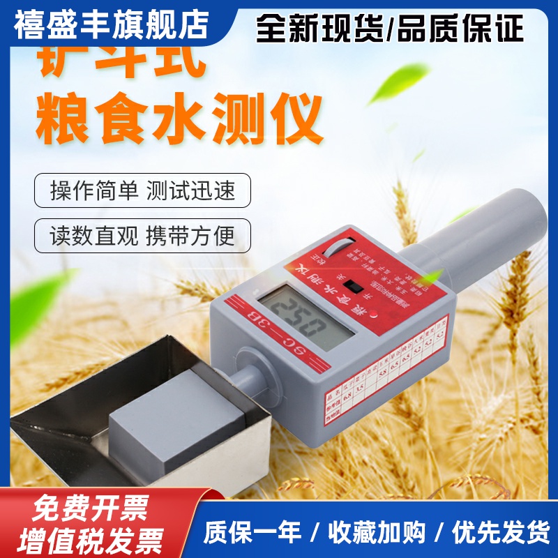 SC-3B型斗式粮食水分测定仪SC-90粮食水分测试仪 粮食水分测量仪