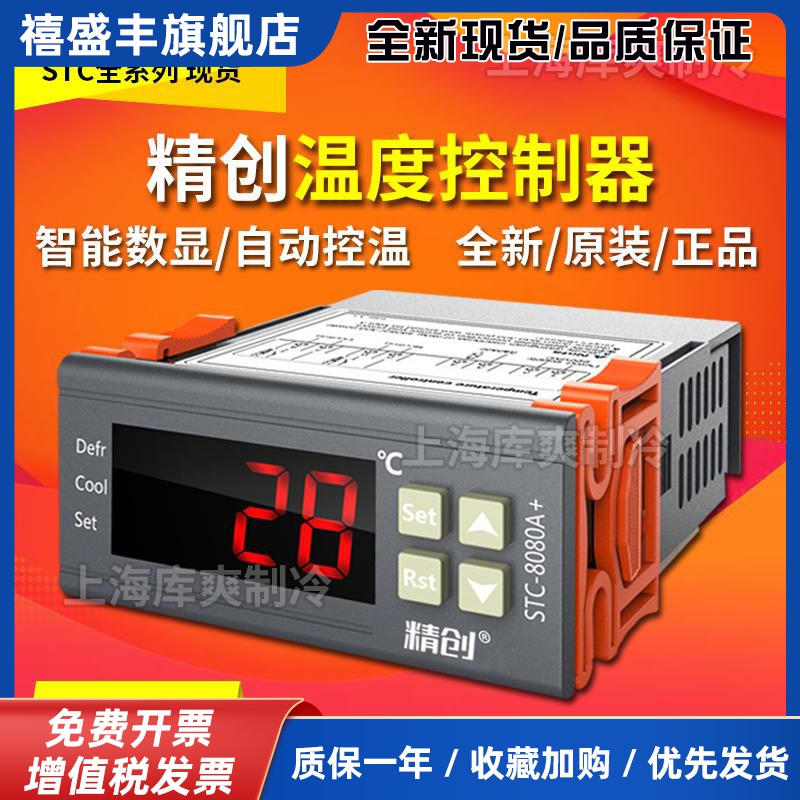 精创温控器STC8080A+数显智能控制器工业用