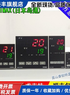 日本原装岛通SHIMAX温控表器仪表MAC50A/50B/50C/MAC50D顺丰包邮