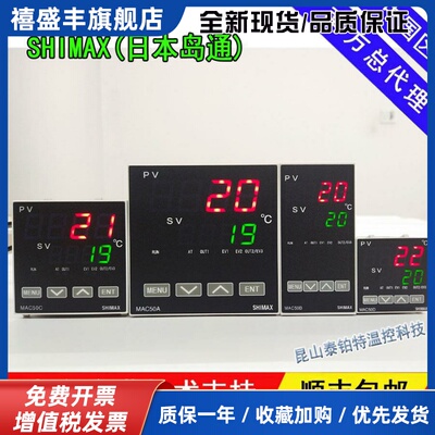 日本原装岛通SHIMAX温控表器仪表MAC50A/50B/50C/MAC50D顺丰包邮