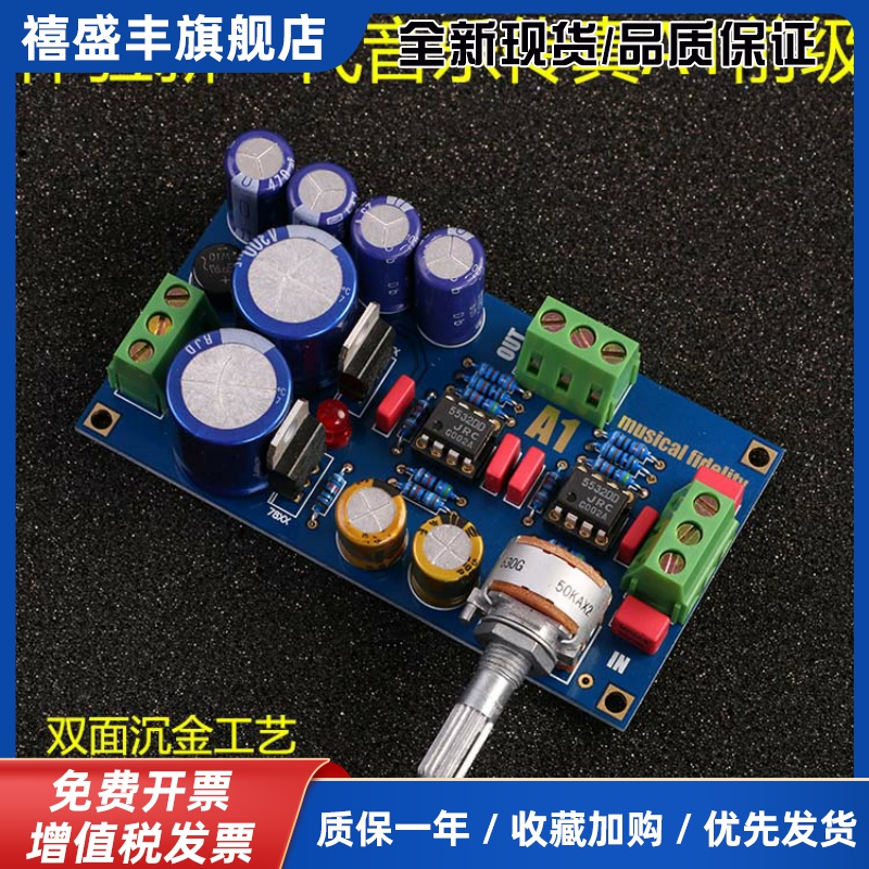 新一代/音乐A1前级板/ 5532前置 传真耳放发烧级前级/ 散件/套件