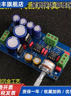 新一代/音乐A1前级板/ 5532前置 传真耳放发烧级前级/ 散件/套件