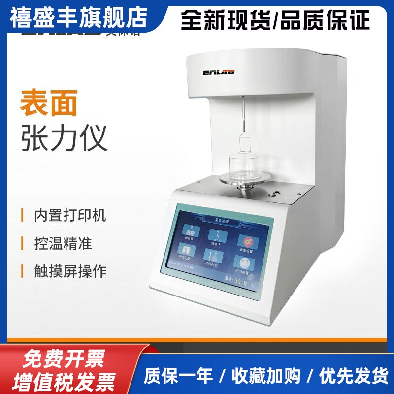 英徕铂全自动表面界面张力仪合成血液测定仪高精度液体油品测试仪