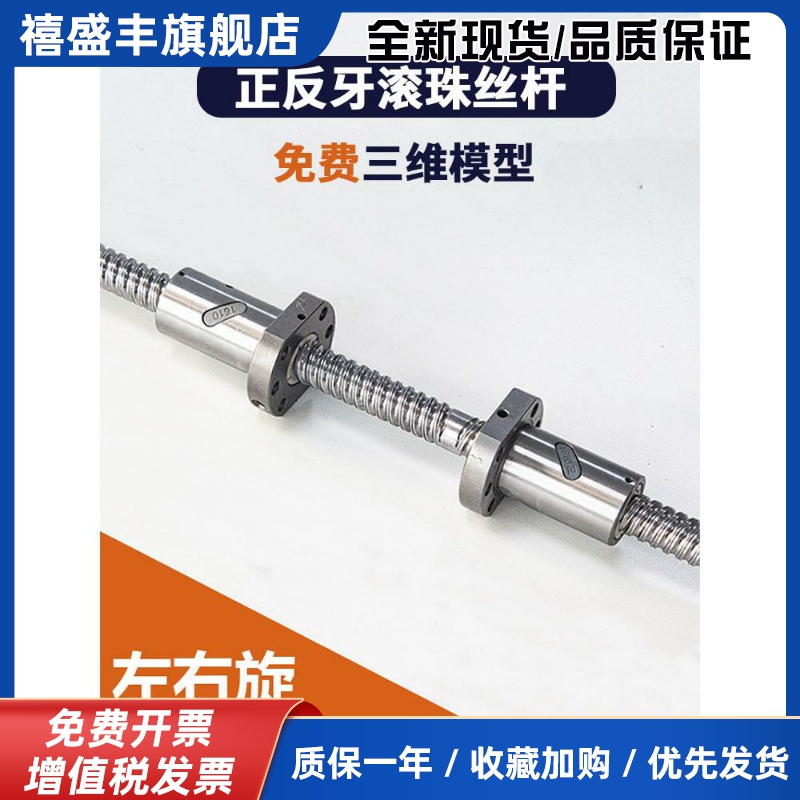 高精密双向正反牙滚珠丝杆1605左右丝杠套装2005上下2510左旋螺母