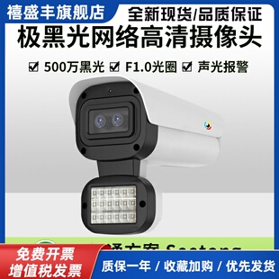 天视通400万超极黑光网络摄像头清双摄全彩夜视鱼塘室外防水监控