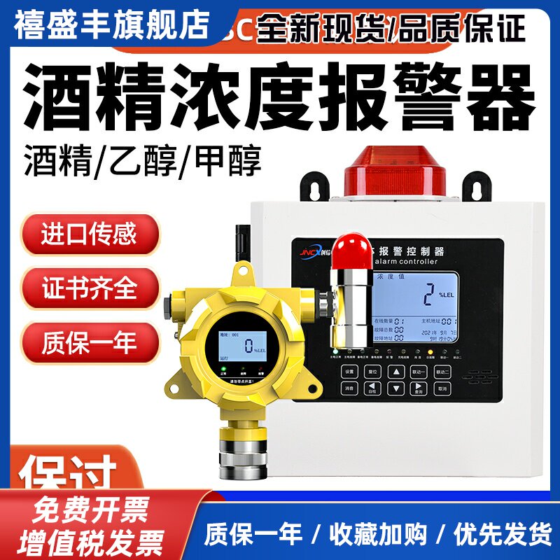 酒精浓度报警器乙醇甲醇气体泄漏检测仪白酒工业烷燃料防爆探测器