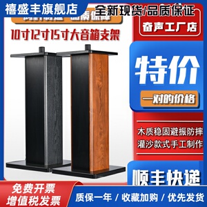 奋声/专业音箱脚架10/12/15寸舞台音响木质架子音箱落地支架底座