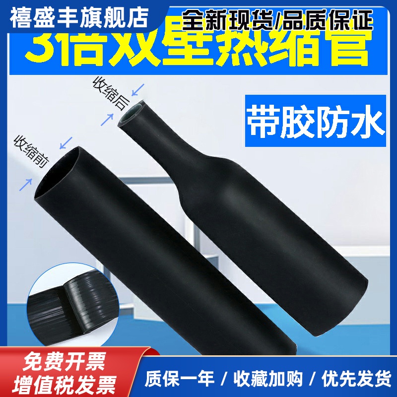 三倍双壁带胶热缩管绝缘套管3倍加厚防水含胶热收缩电线 线套管