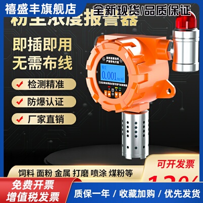 工业防爆式粉尘浓度报警器在线式PM2.510可燃粉尘探测器检测仪