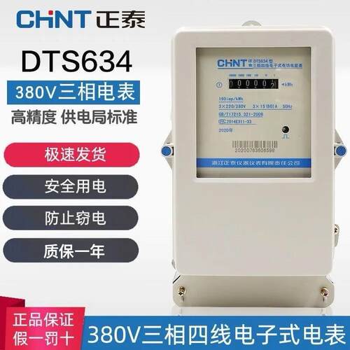 正泰三相四线电子式电表DTS634电能电度表380V工厂互感器火表100A