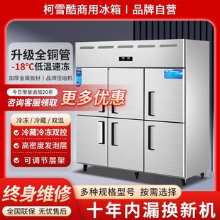 柯雪酷六门冰箱商用冷藏冷冻双温保鲜柜厨房酒店不锈钢大容量冰柜