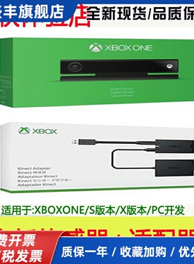Xbox One体感器 XBOXONE Kinect 2.0摄像头PC开发S X版适配器套装