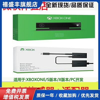 Xbox One体感器 XBOXONE Kinect 2.0摄像头PC开发S X版适配器套装