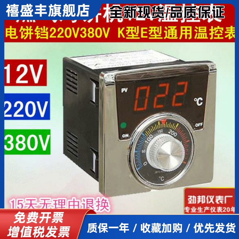 劲邦仪表燃气JB72K-12V 220V380V电饼铛烙饼机通用数字显示温控器