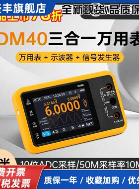 DM40数字万用电表4位半示波器讯号产生器三合一 ALIENTEK