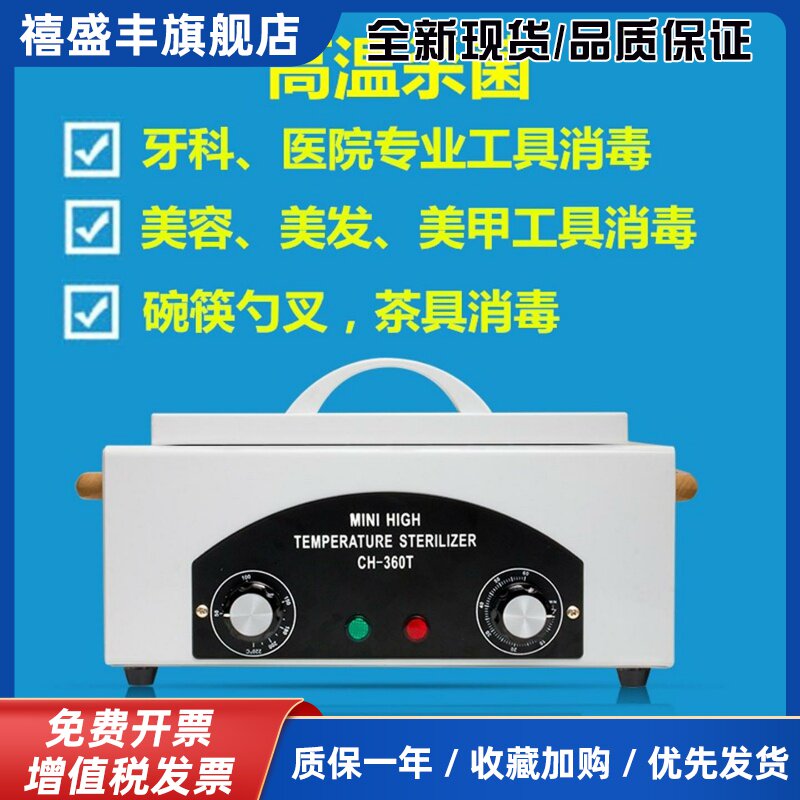 白色医疗器械灭菌器 高温消毒柜适用于美容院针灸工具 口腔牙科专用消毒机