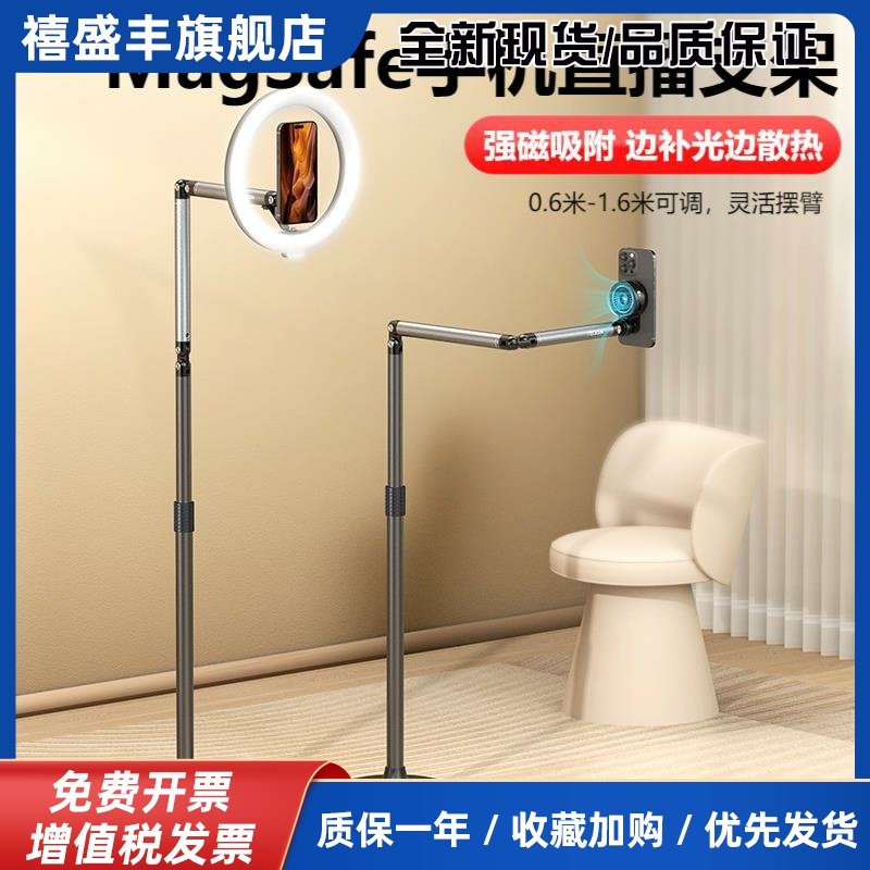 泰迅手机直播支架MagSafe磁吸专用落地俯拍桌面拍摄平板ipad通用