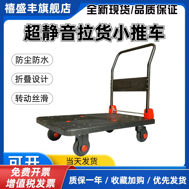 光宸静音平板手推车家用推拉车折叠拖车拉货车四轮快递小推车拉车